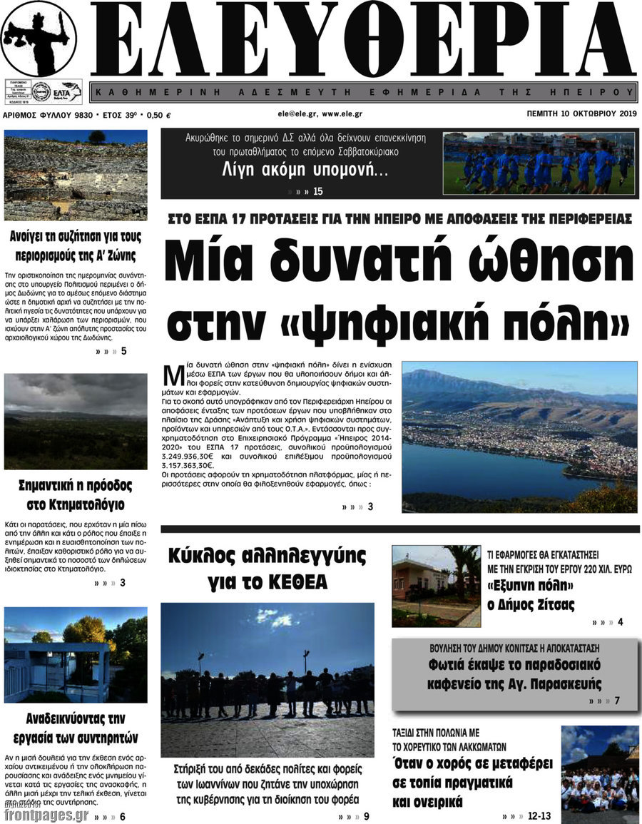 Ελευθερία