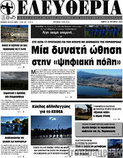 /Ελευθερία
