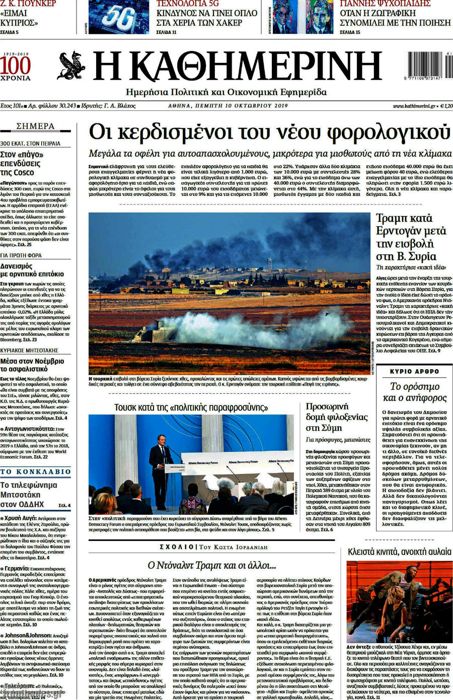 Η Καθημερινή