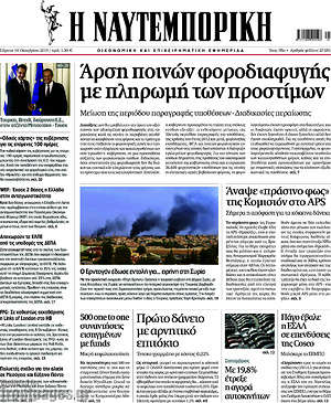Η Ναυτεμπορική: Άρση ποινών φοροδιαφυγής με πληρωμή προστίμων