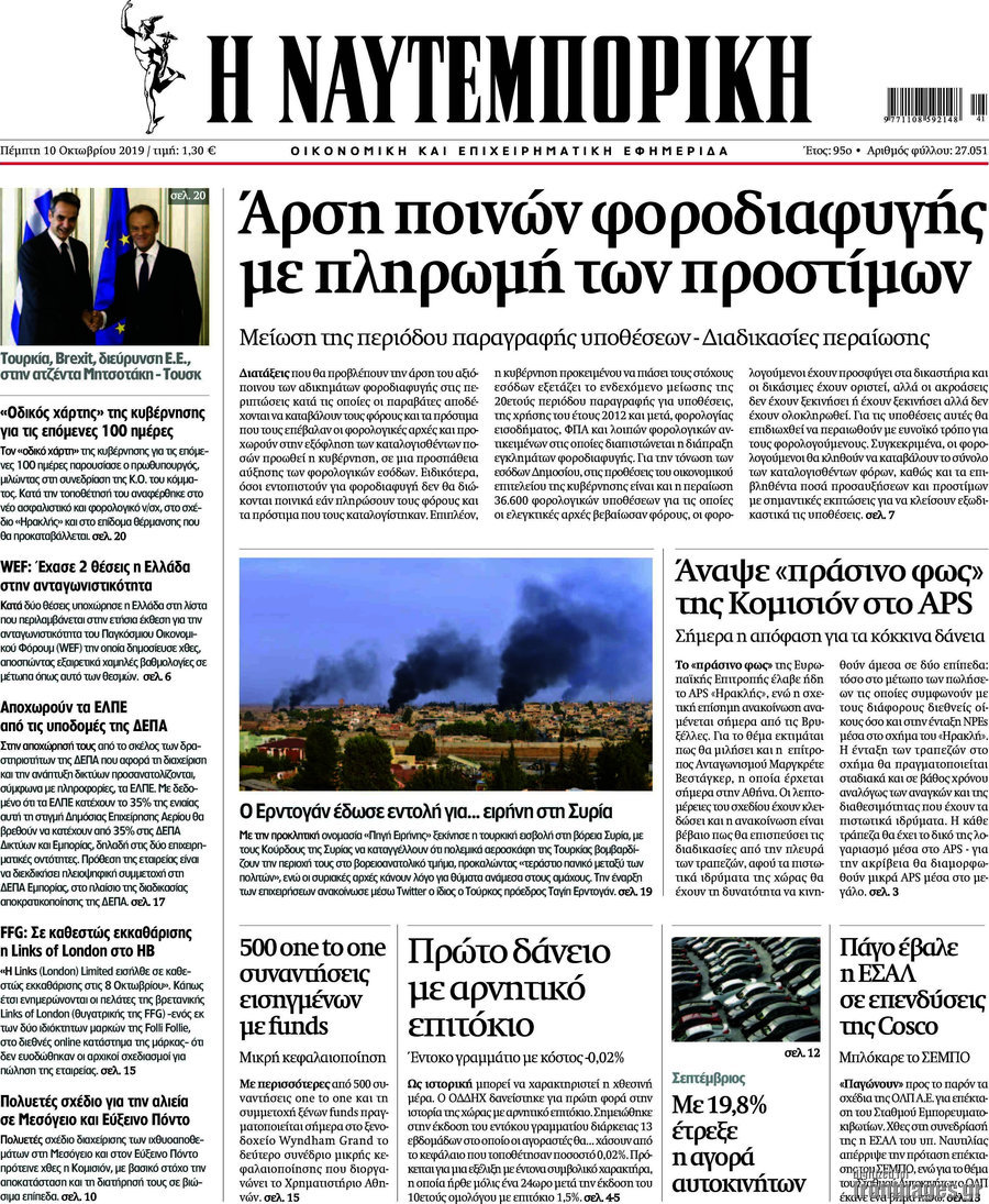 Η Ναυτεμπορική