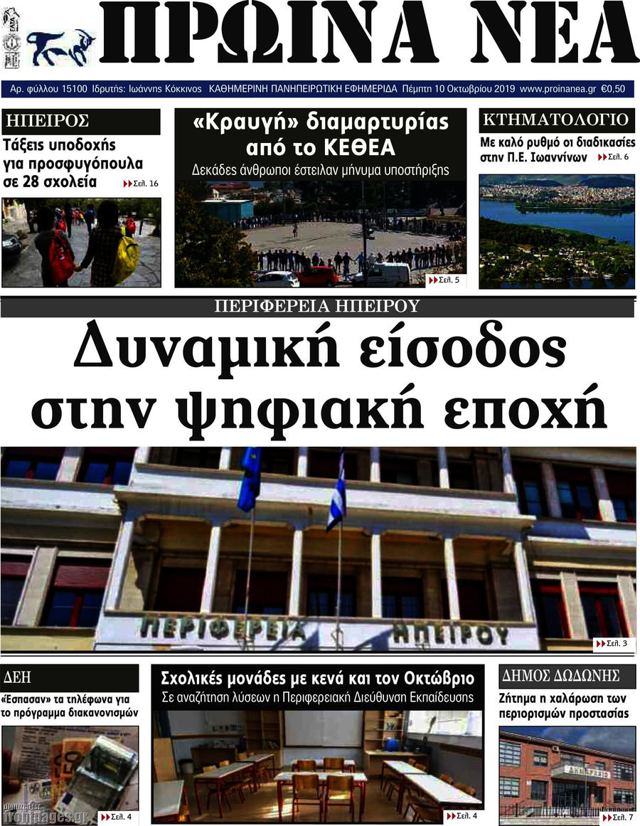 Πρωινά νέα