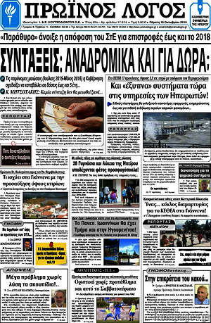Πρωτοσέλιδο Πρωινός Λόγος