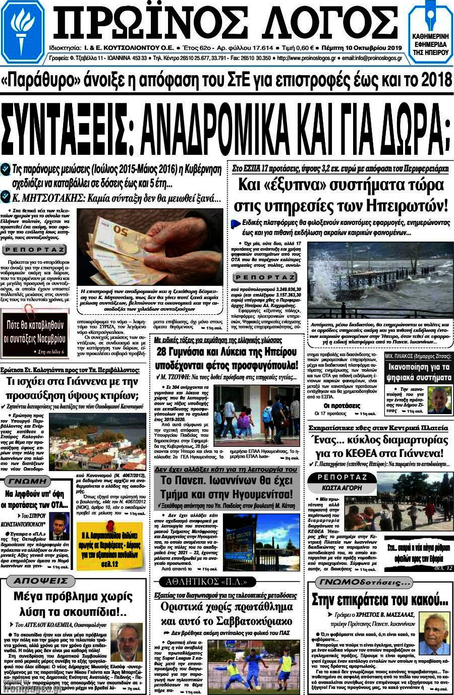 Πρωινός Λόγος