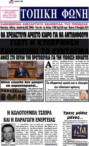 Πρωτοσέλιδο Τοπική Φωνή
