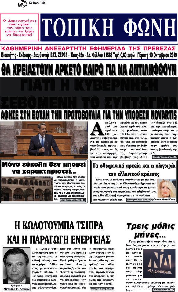 Τοπική Φωνή