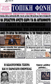 /Τοπική Φωνή