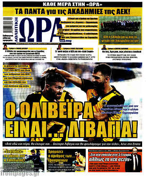 Πρωτοσέλιδο εφημερίδας Η Ώρα των Σπορ - protoselida
