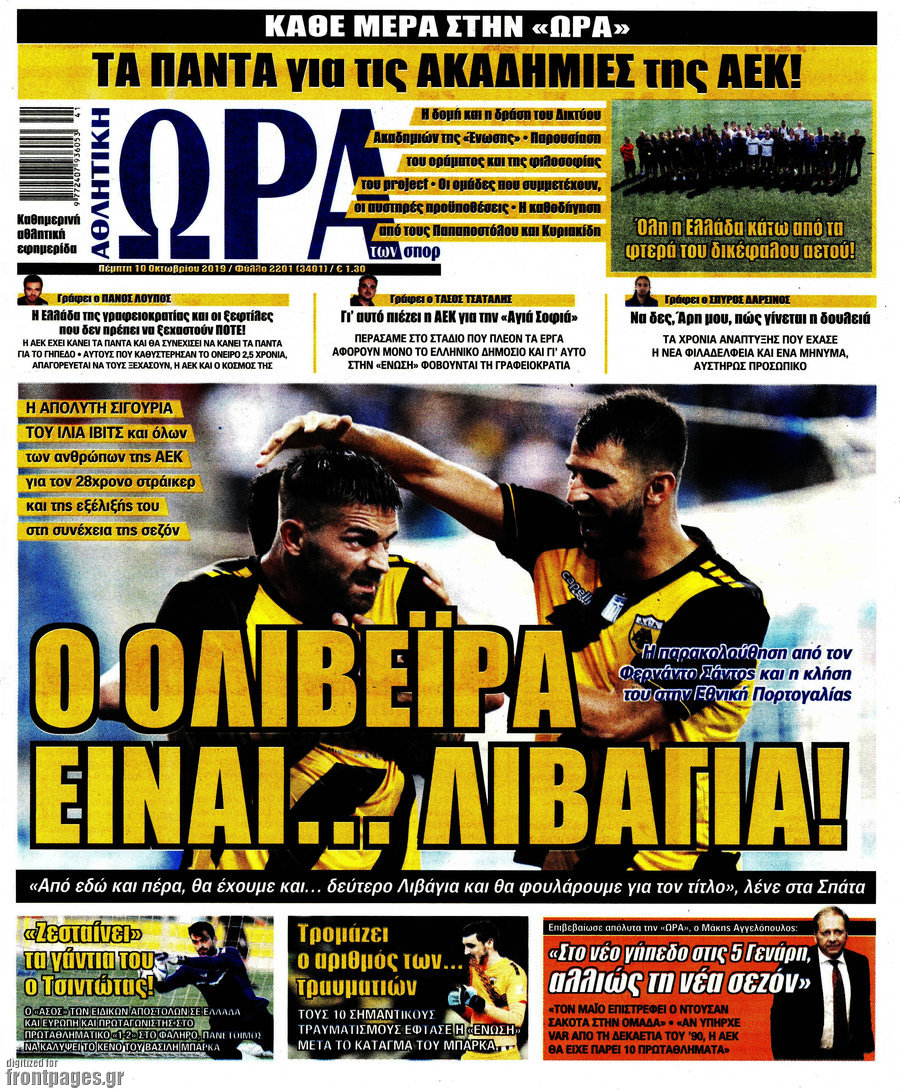 Η Ώρα των Σπορ