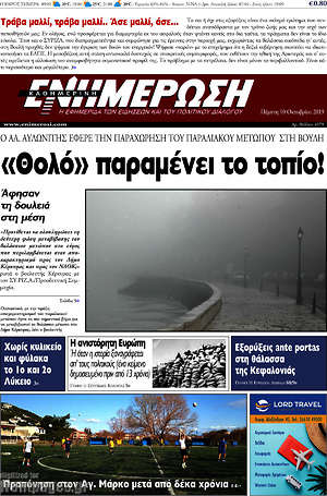 Πρωτοσέλιδο Ενημέρωση
