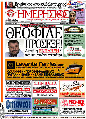 Πρωτοσέλιδο Ημερήσιος