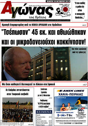 Πρωτοσέλιδο Αγώνας της Κρήτης