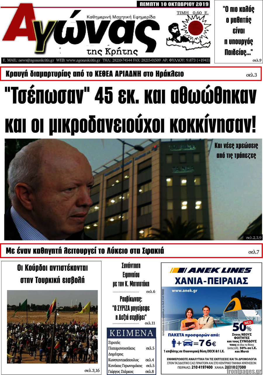 Αγώνας της Κρήτης