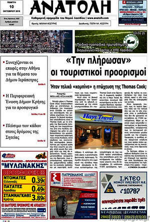 Πρωτοσέλιδο Ανατολή
