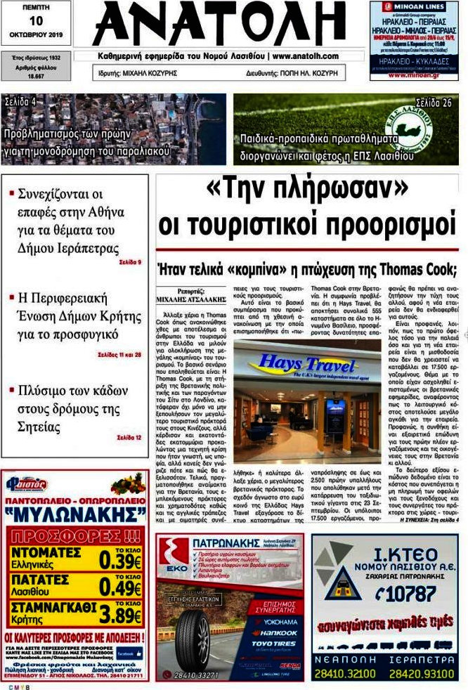 Ανατολή