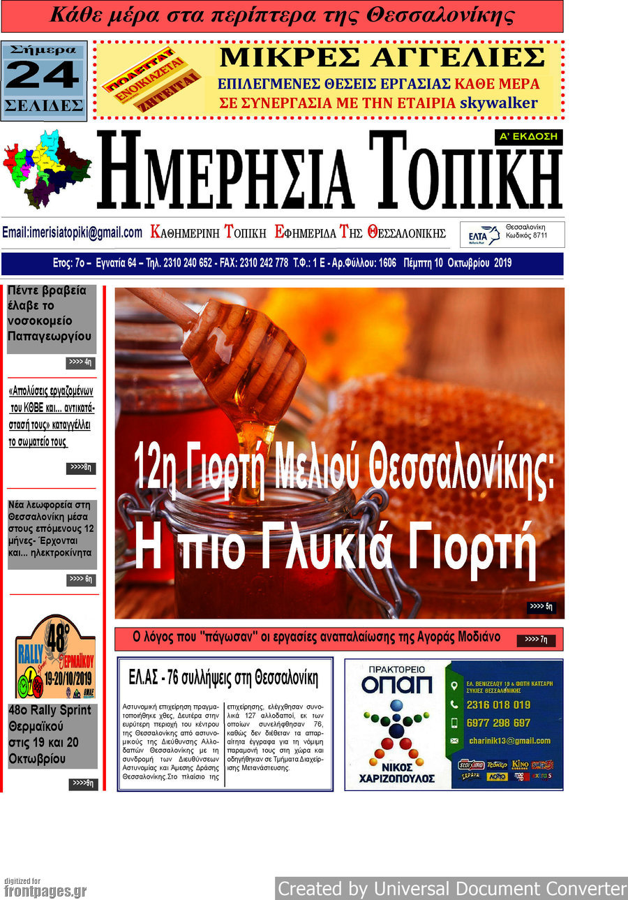 Ημερήσια Τοπική