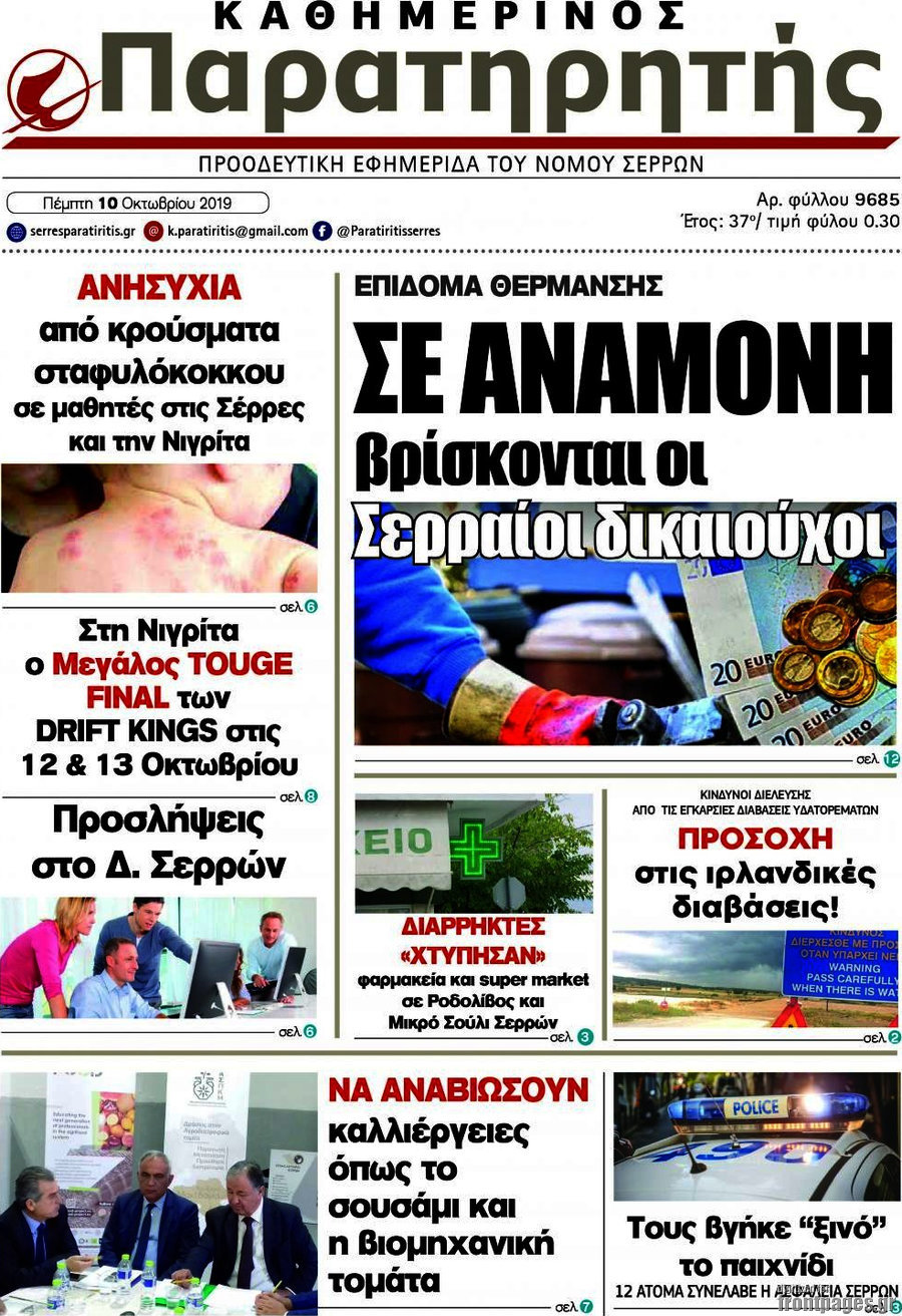 Παρατηρητής