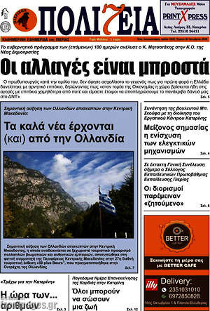 Πρωτοσέλιδο Πολιτεία