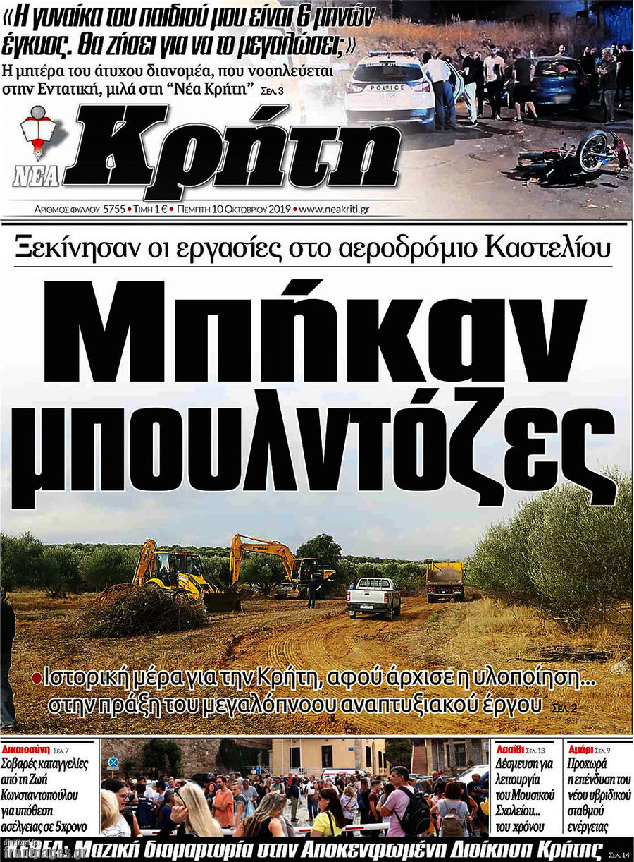 Νέα Κρήτη