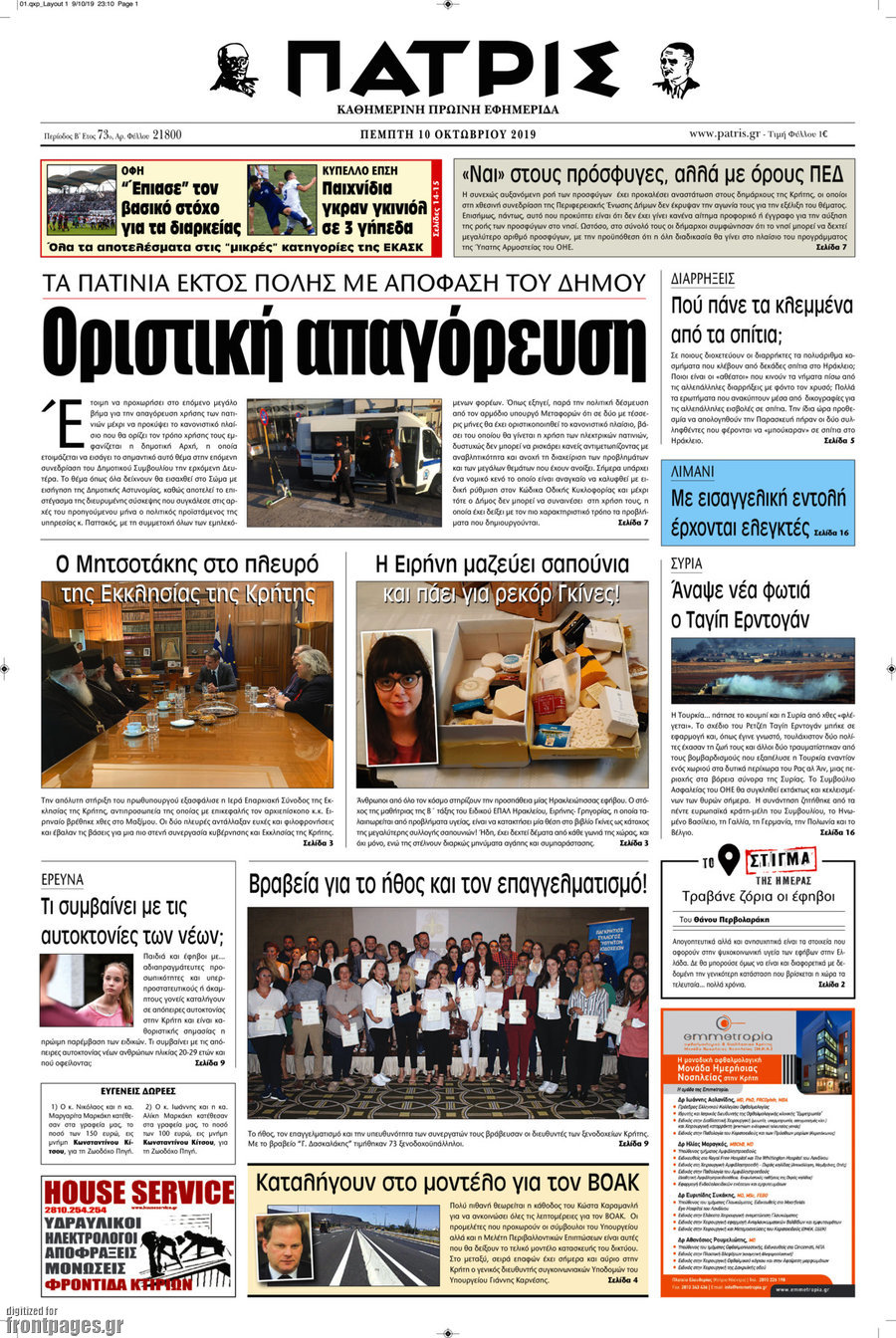 Πατρίς