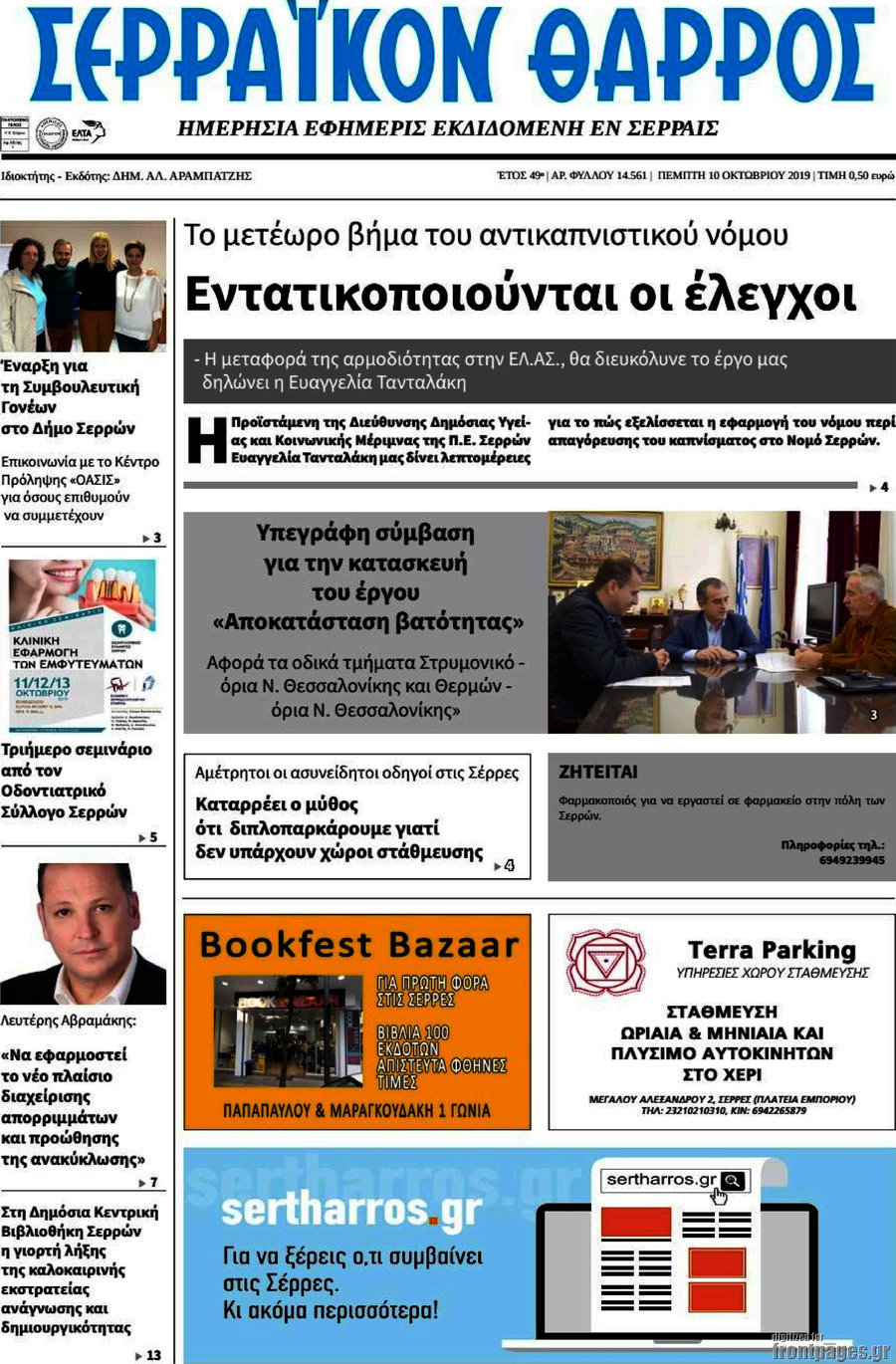 Σερραϊκόν Θάρρος