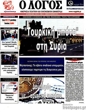 Πρωτοσέλιδο εφημερίδας Ο Λόγος - protoselida