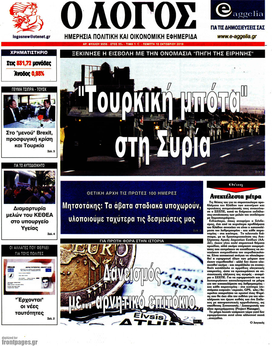 Ο Λόγος