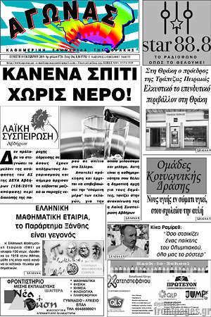 Πρωτοσέλιδο Αγώνας