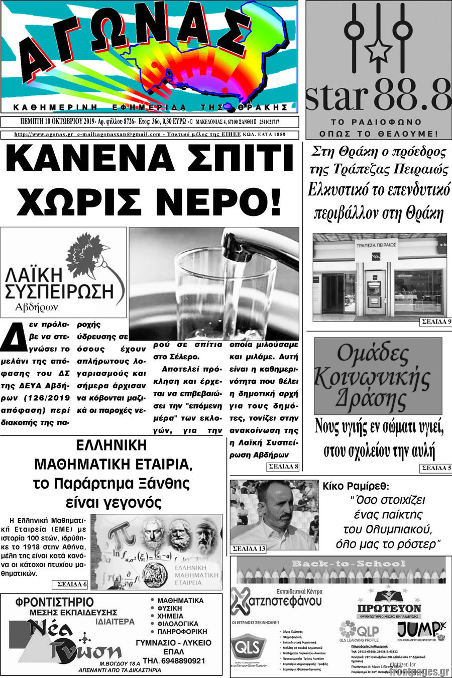Αγώνας