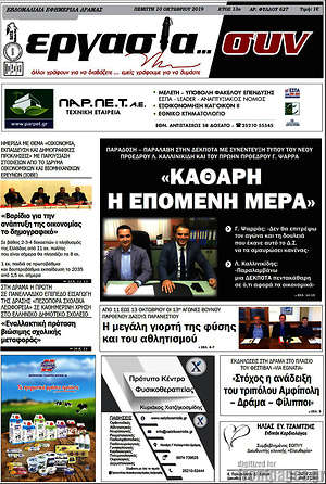 Πρωτοσέλιδο Εργασία... συν