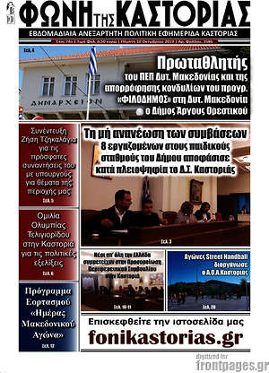 Πρωτοσέλιδο Φωνή της Καστοριάς
