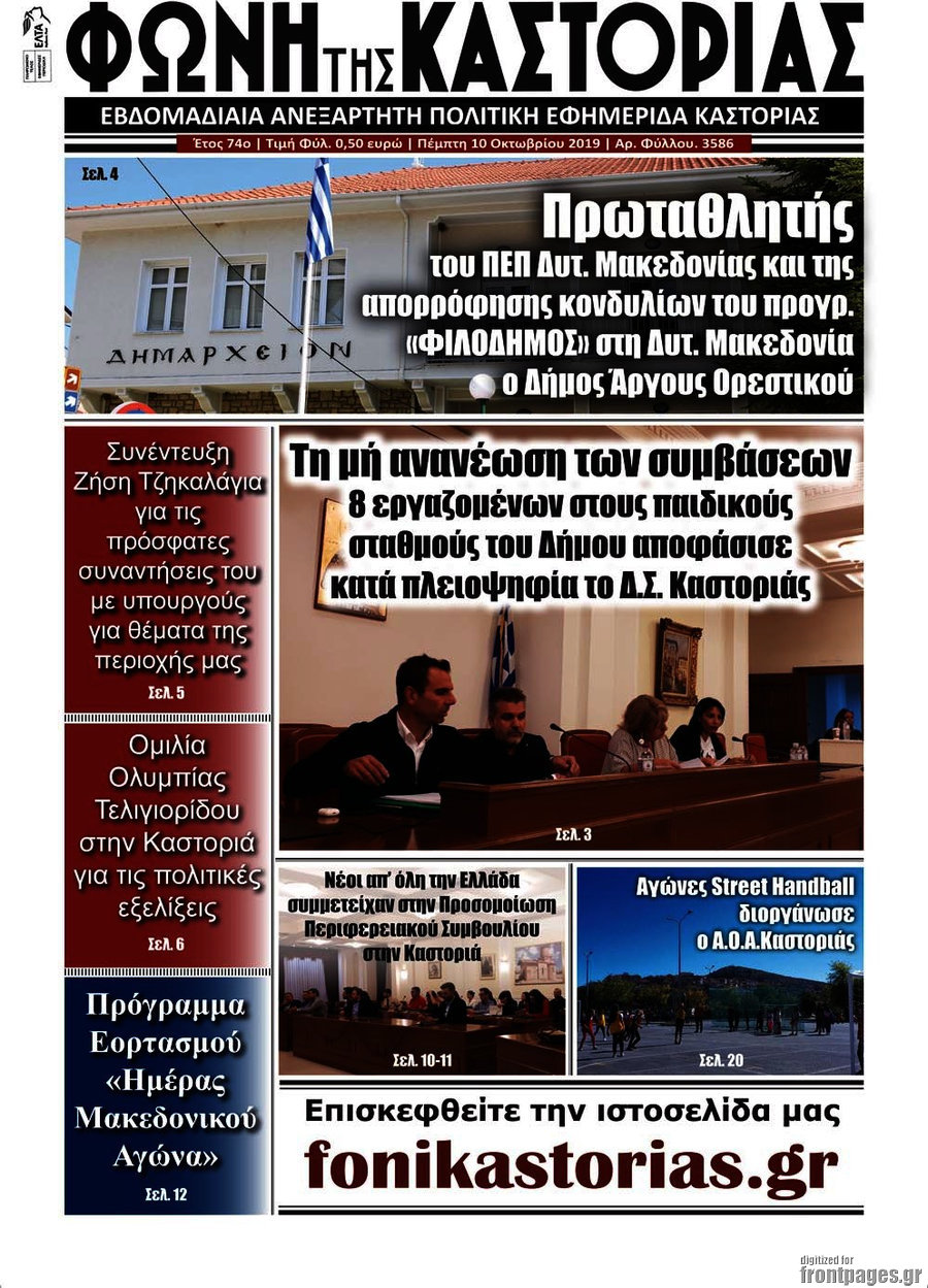 Φωνή της Καστοριάς
