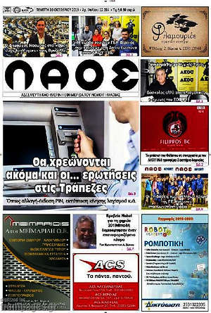Πρωτοσέλιδο Λαός