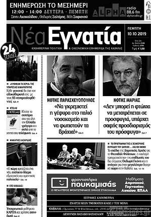 Πρωτοσέλιδο Νέα Εγνατία