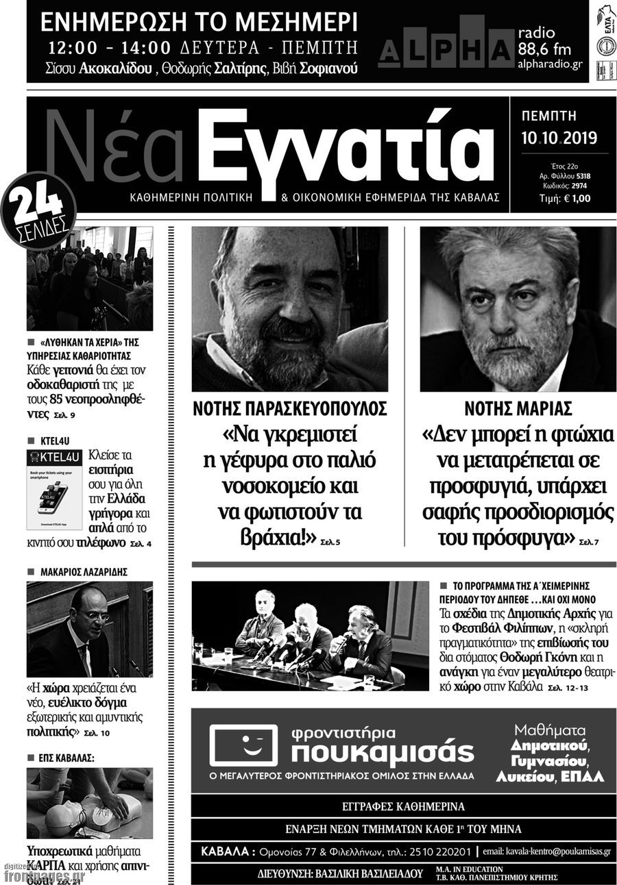 Νέα Εγνατία