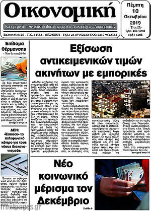 Πρωτοσέλιδο Οικονομική