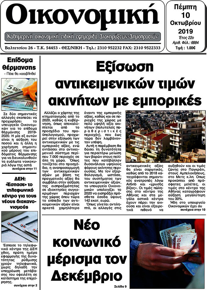 Οικονομική