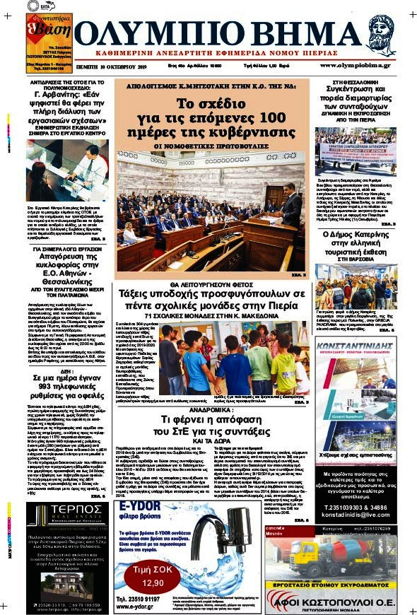 Ολύμπιο Βήμα