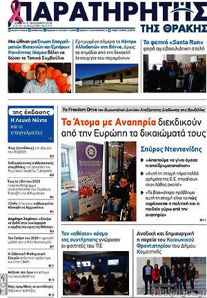 Πρωτοσέλιδο Παρατηρητής