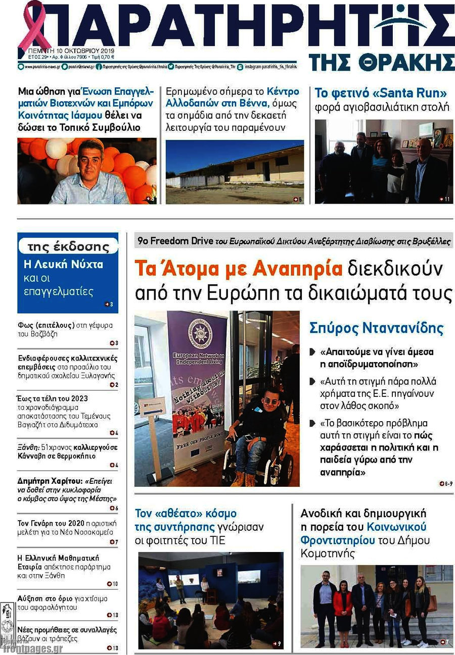 Παρατηρητής