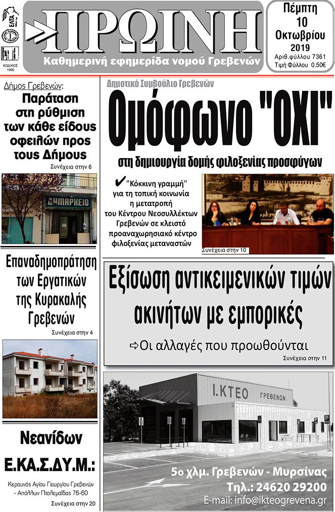 Πρωινή Γρεβενών