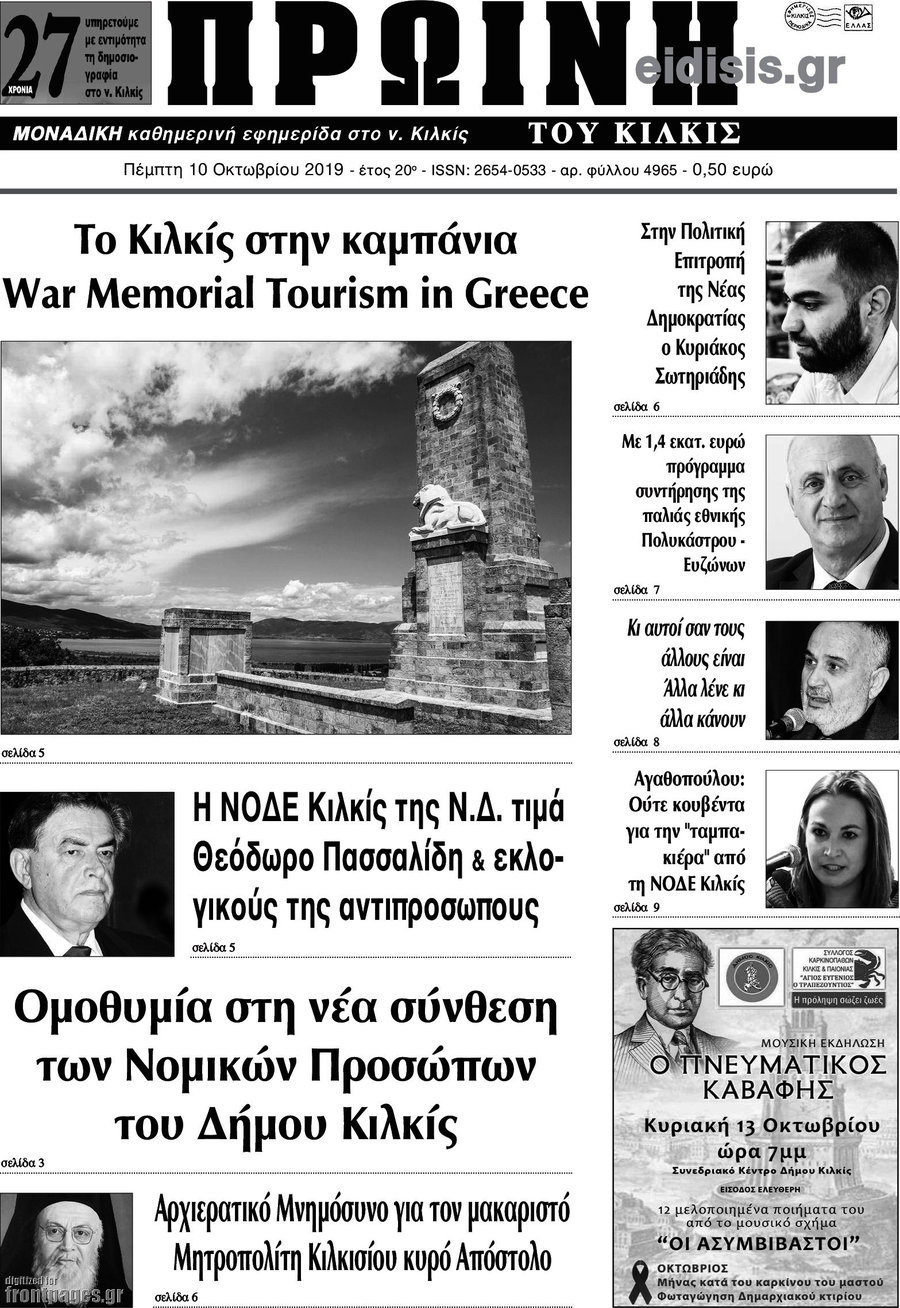 Πρωινή του Κιλκίς