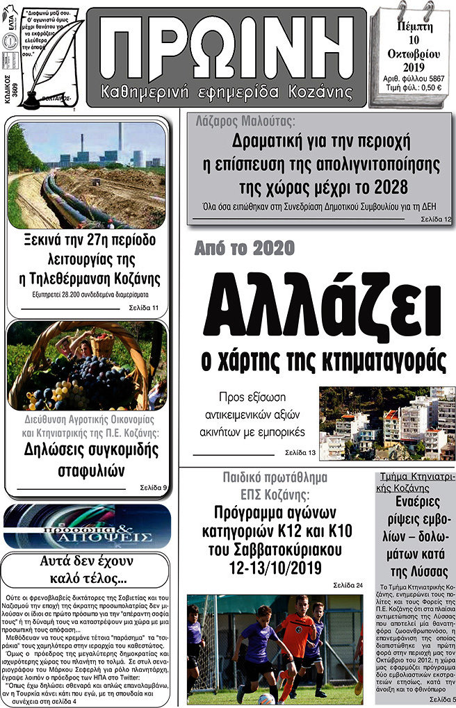 Πρωινή Κοζάνης