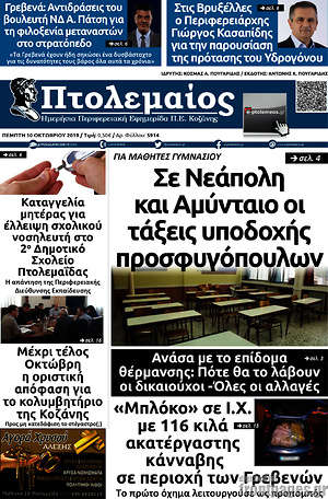 Πρωτοσέλιδο Πτολεμαίος