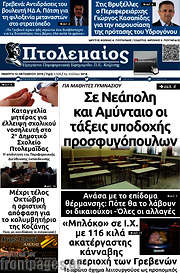 /Πτολεμαίος