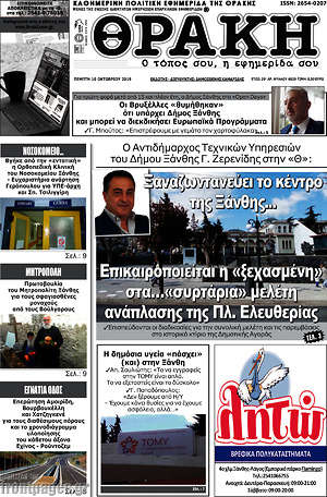 Πρωτοσέλιδο Θράκη