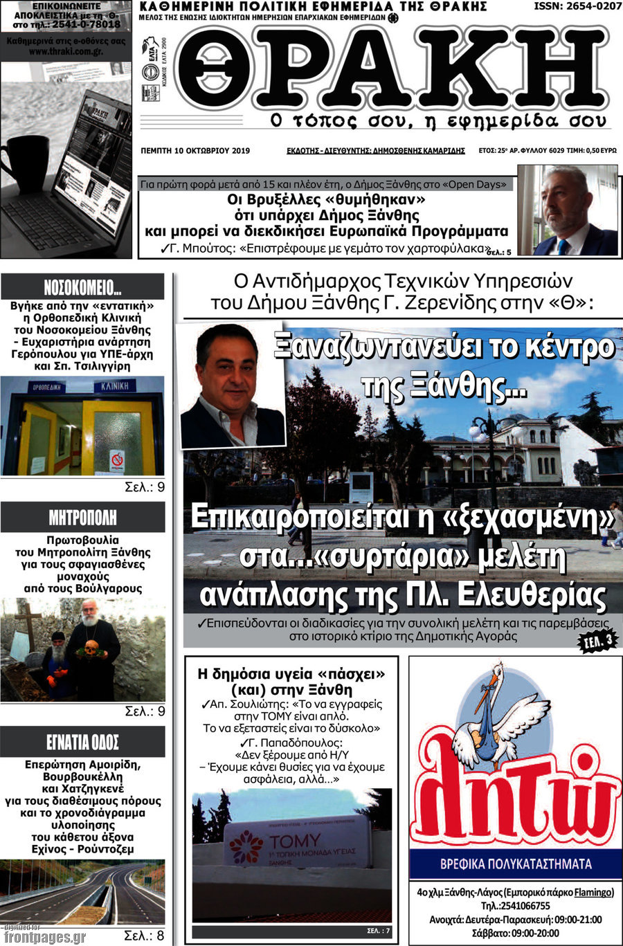 Θράκη