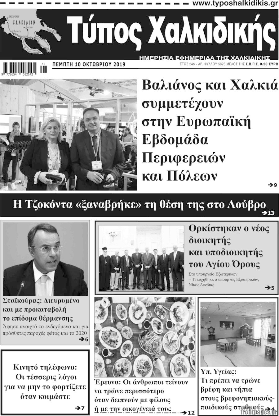Τύπος Χαλκιδικής