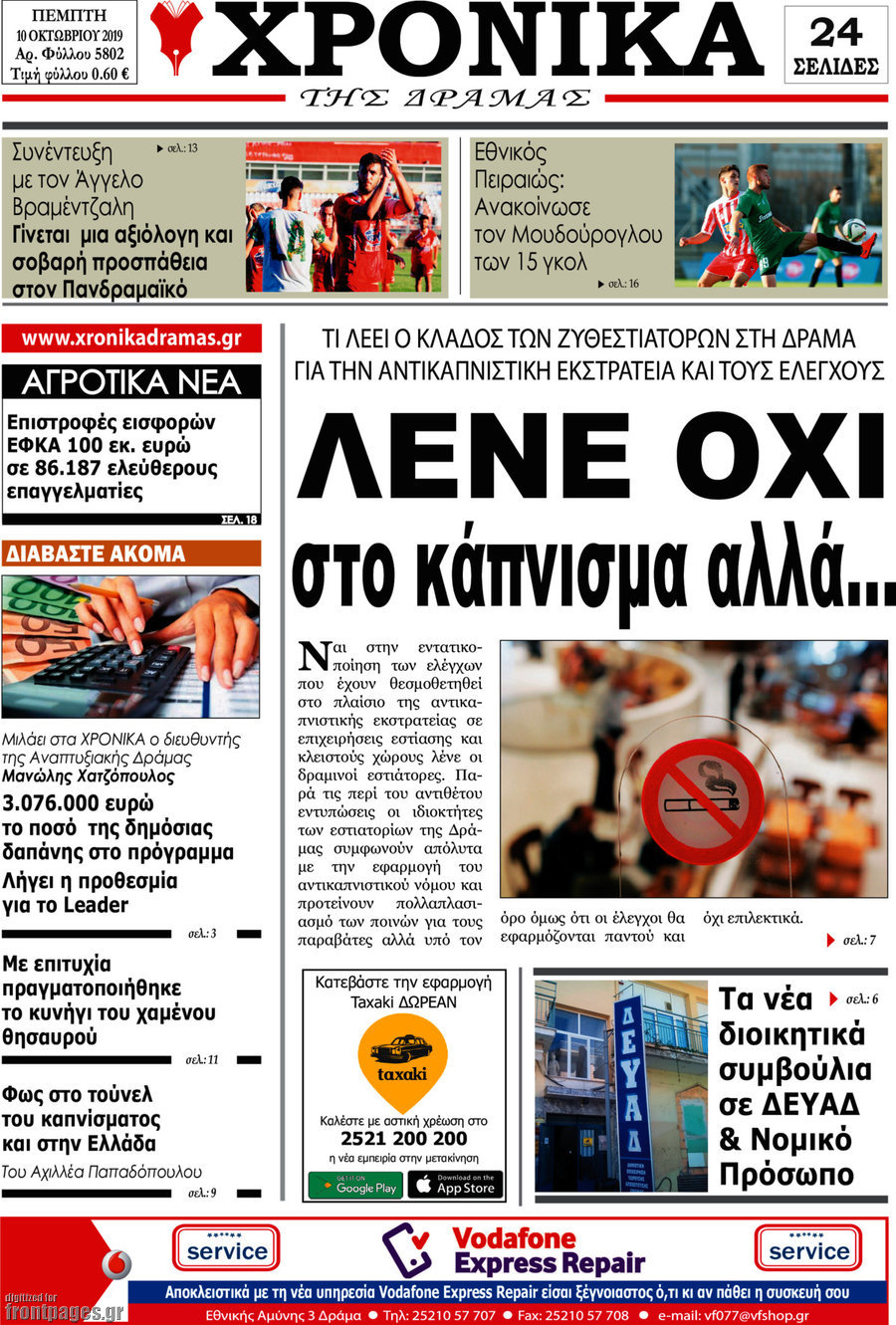 Χρονικά της Δράμας