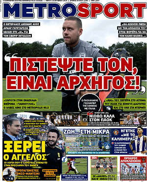 Πρωτοσέλιδο εφημερίδας MetroSport - protoselida
